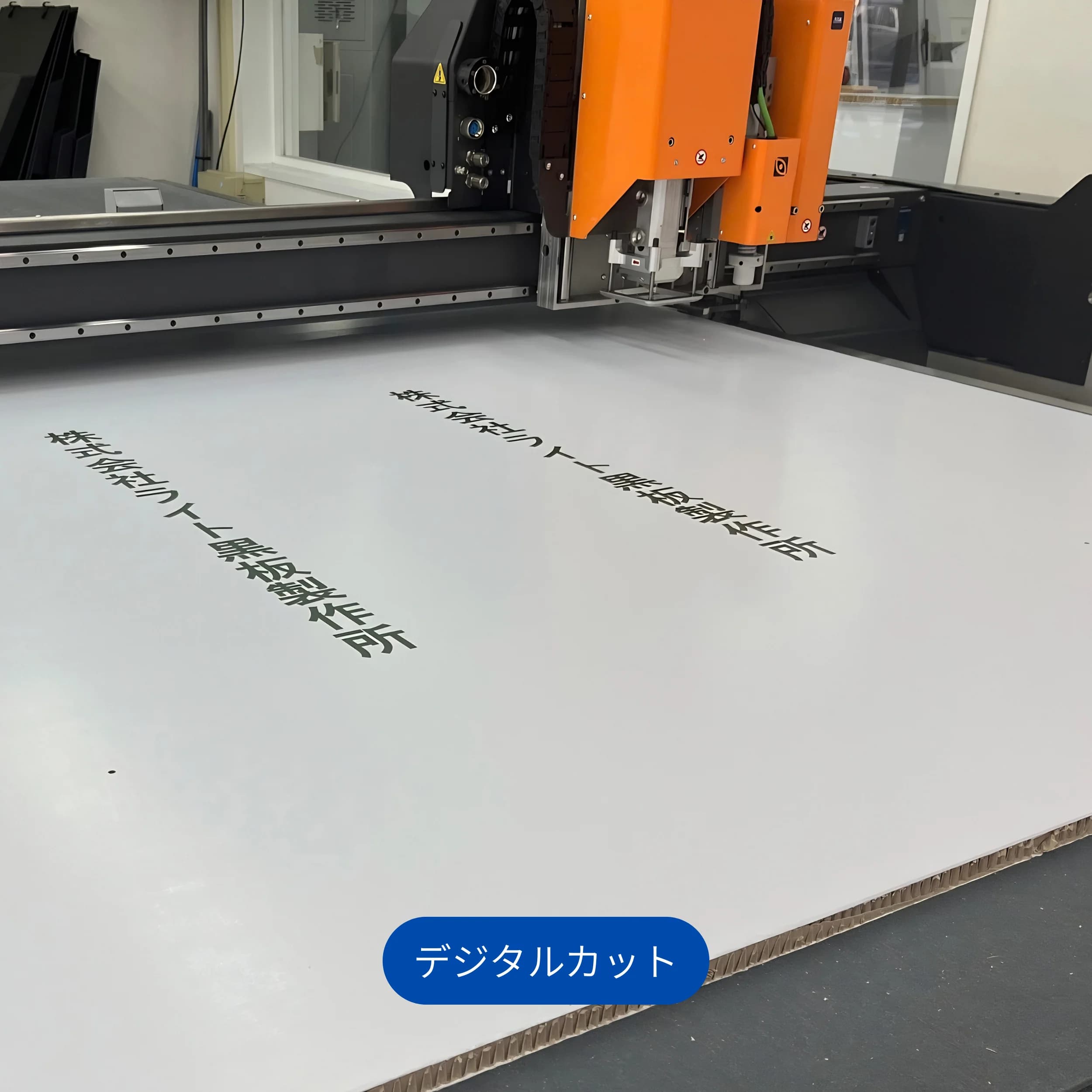 デジタルカットでRe-board®を加工する工程